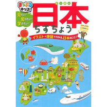 画像をギャラリービューアに読み込む, 日本ちずちょう　２版
