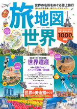 画像をギャラリービューアに読み込む, #昭文社 #旅地図世界
