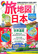 #昭文社 #旅地図日本４版