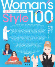 画像をギャラリービューアに読み込む, #ヤマザキマリ監修 #Ｗｏｍａｎ’ｓＳｔｙｌｅ１００世界の女
