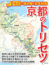 Load image into Gallery viewer, #Shobunsha #KyotoNoTorisetsu
