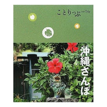画像をギャラリービューアに読み込む, 沖縄さんぽ
