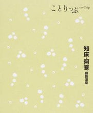 Load image into Gallery viewer, #昭文社 #知床・阿寒２版釧路湿原
