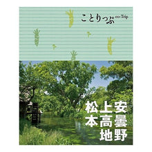 画像をギャラリービューアに読み込む, 安曇野・上高地・松本　２版
