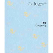 画像をギャラリービューアに読み込む, 香港　２版
