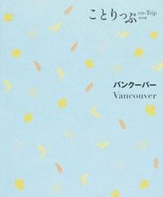 画像をギャラリービューアに読み込む, #昭文社 #バンクーバー
