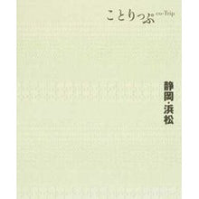 画像をギャラリービューアに読み込む, 静岡・浜松　２版
