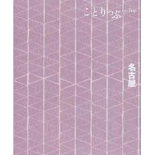 画像をギャラリービューアに読み込む, 名古屋　３版
