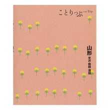 画像をギャラリービューアに読み込む, 山形　米沢・鶴岡・酒田
