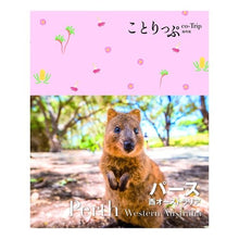 画像をギャラリービューアに読み込む, パース　西オーストラリア
