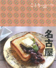 Load image into Gallery viewer, #Shobunsha #Nagoya4thEdition
