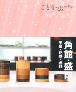 #昭文社 #角館・盛岡３版平泉・花巻・遠野