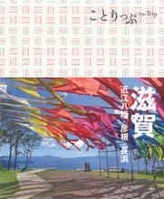 画像をギャラリービューアに読み込む, #昭文社 #滋賀近江八幡・彦根・長浜
