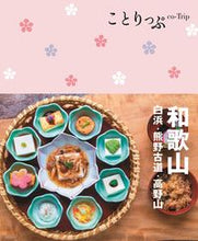 Load image into Gallery viewer, #Shobunsha #Wakayama4thEditionShirahamaKumanoKodoKoyasan

