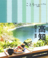 #昭文社 #高知四万十・室戸２版