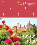 #昭文社 #イタリア