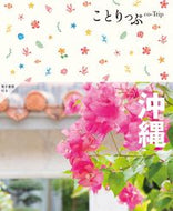 #昭文社 #沖縄