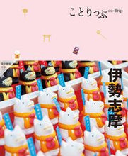 画像をギャラリービューアに読み込む, #昭文社 #伊勢志摩
