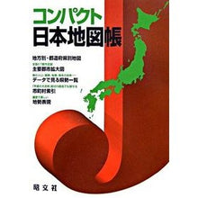 画像をギャラリービューアに読み込む, コンパクト日本地図帳

