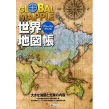 画像をギャラリービューアに読み込む, グローバルマップル世界地図帳
