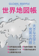 画像をギャラリービューアに読み込む, #昭文社 #グローバルマップル世界地図帳
