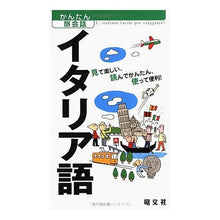 Load image into Gallery viewer, イタリア語
