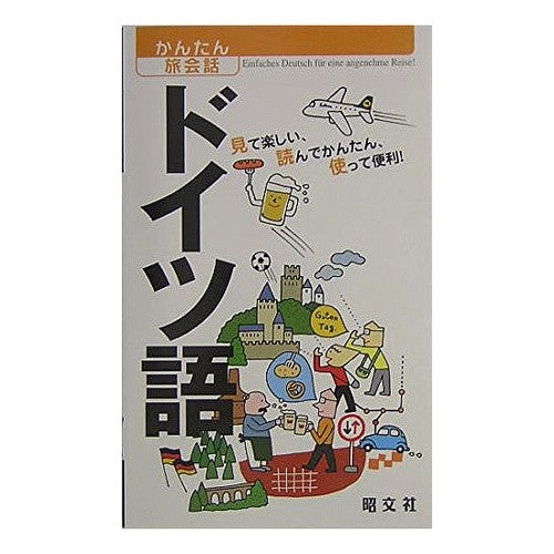 ドイツ語