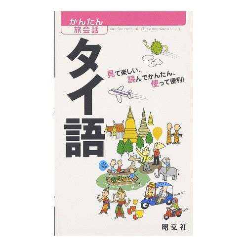 タイ語
