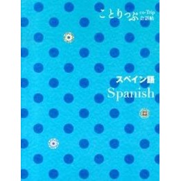 スペイン語