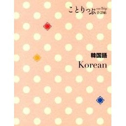 韓国語