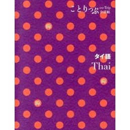 タイ語