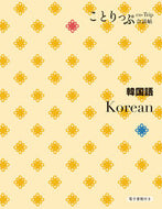 #昭文社 #韓国語