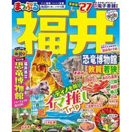 ＃まっぷる　福井　恐竜博物館　敦賀・若狭 ●昭文社（地図） :9784398218384