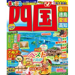 ＃まっぷる　四国 ●昭文社（地図） :9784398218599