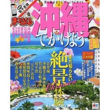 Load image into Gallery viewer, 沖縄へでかけよう
