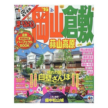 Load image into Gallery viewer, ’１６　岡山・倉敷　蒜山高原
