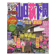 ’１６　山口・萩・下関　門司港・津和野