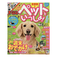 画像をギャラリービューアに読み込む, ’１６　首都圏発お散歩もお泊まりもペット
