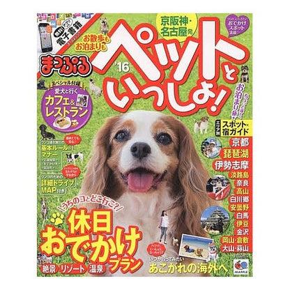 ’１６　京阪神・名古屋発お散歩もお泊まり
