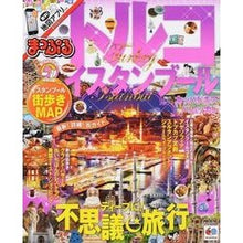 画像をギャラリービューアに読み込む, トルコ・イスタンブール
