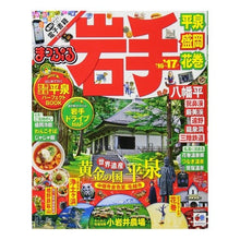 Load image into Gallery viewer, ’１６－１７　岩手　平泉・盛岡・花巻
