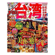 Load image into Gallery viewer, ’１７　台湾
