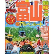 画像をギャラリービューアに読み込む, ’１７　富山　立山・黒部　五箇山・白川郷
