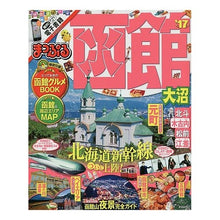 Load image into Gallery viewer, ’１７　函館　大沼
