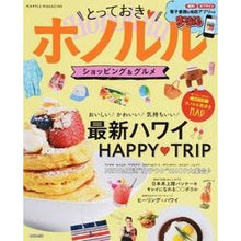 画像をギャラリービューアに読み込む, とっておき・ホノルル　ショッピング＆グル
