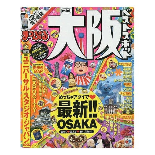大阪ベストスポット　ｍｉｎｉ
