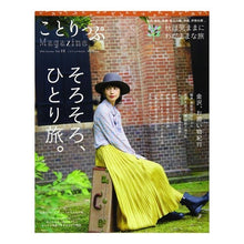 Load image into Gallery viewer, ことりっぷＭａｇａｚｉｎｅ　　１０
