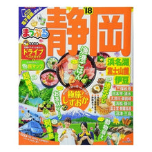 Load image into Gallery viewer, ’１８　静岡　浜名湖・富士山麓・伊豆
