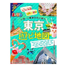 画像をギャラリービューアに読み込む, 東京遊ビ地図　ｍｉｎｉ
