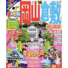 Load image into Gallery viewer, ’１８　岡山・倉敷　蒜山高原
